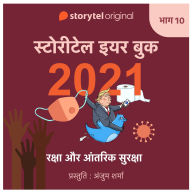 Episode 10: Rkasha aur Aantrik Suraksha