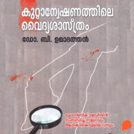 Kuttanweshanathinte Vaidyasasthram