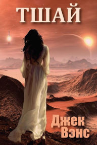Title: Tschai, Planet of Adventure (in Russian), Author: Jack Vance
