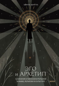 Title: Ego and Archetype, Author: Edward F. Edinger
