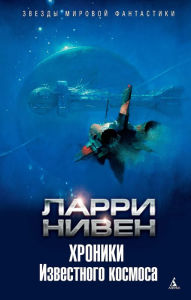 Title: Three Books of Known Space, Author: Larry Niven