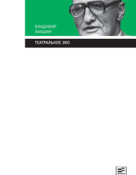 Title: Teatral'noe eho, Author: Vladimir Lakshin