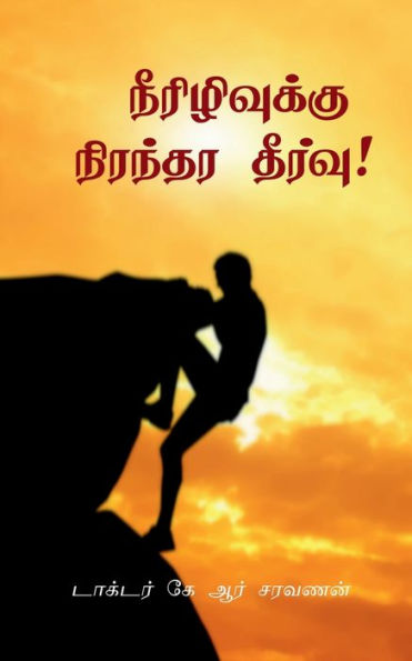 Permanent relief from Diabetes! / நீரிழிவுக்கு நிரந்தர தீர்வு!